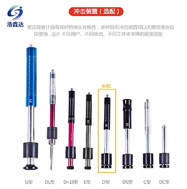 里氏硬度計沖頭